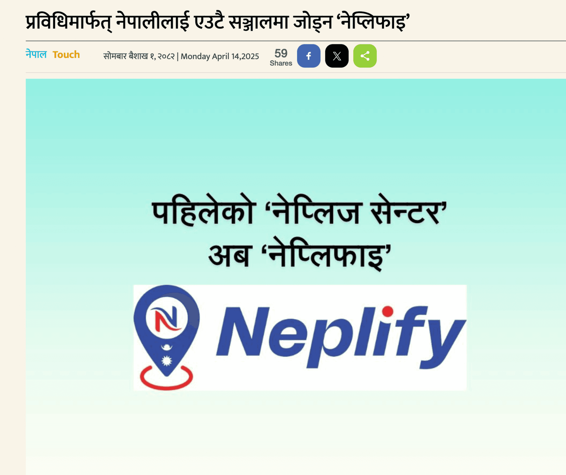 From Nepalese Center to Neplify: A New Identity, Same Mission